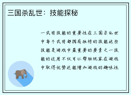 三国杀乱世：技能探秘